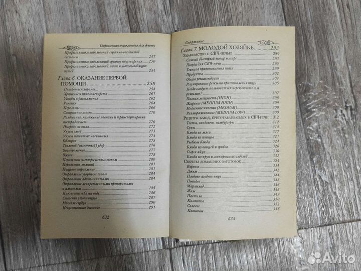 Энциклопедия для девочек