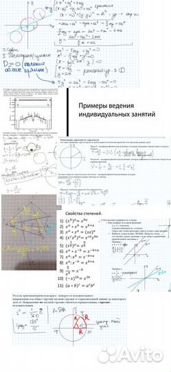 Репетитор по математике