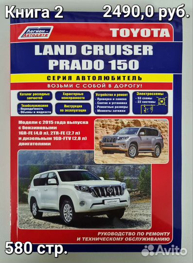 Книга Toyota Prado 150/Тойота Прадо 150