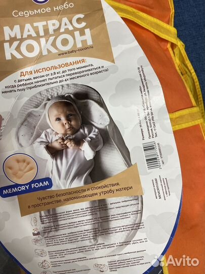 Кокон для новорожденных