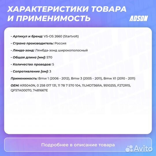 Датчик кислородный для а/м BMW X1 E84 (09) /1 E87