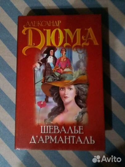 А.Дюма. Собрание сочинений