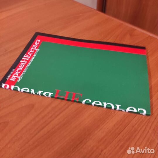 Д. Иванов. Не дневник не писателя. 70с 2014