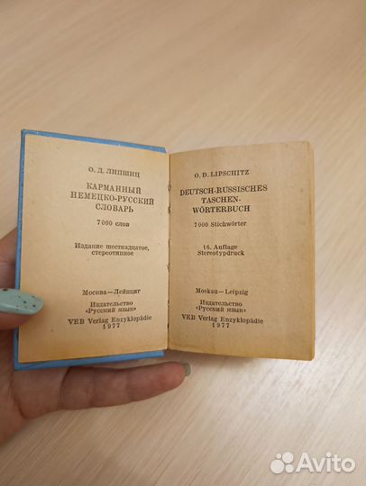 Карманный русско-немецкий словарик