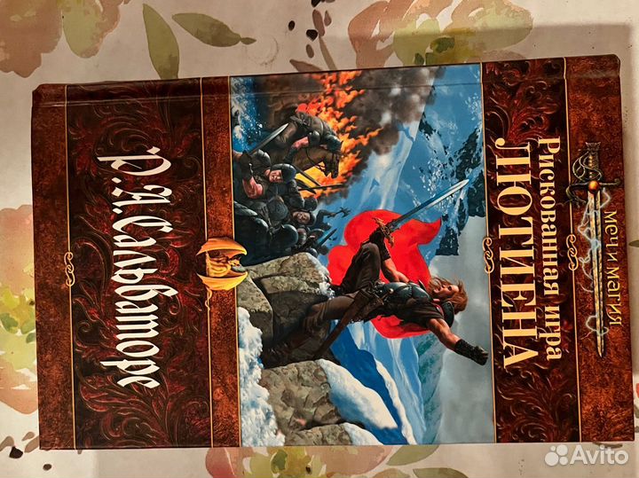 Книга Сальваторе