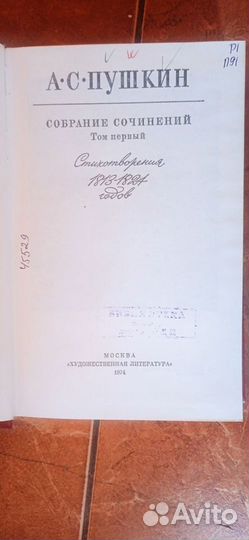 А.С Пушкин собрание сочинений