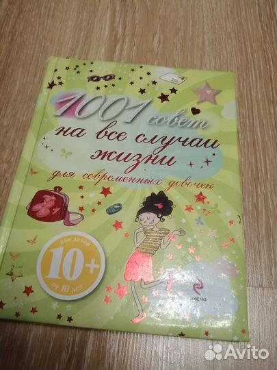 Книга для девочек