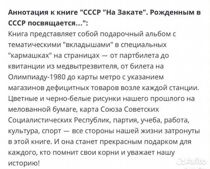 СССР На закате