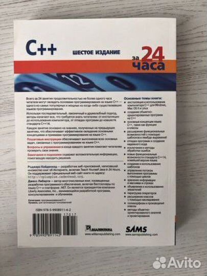 Книга С++ 24 часа