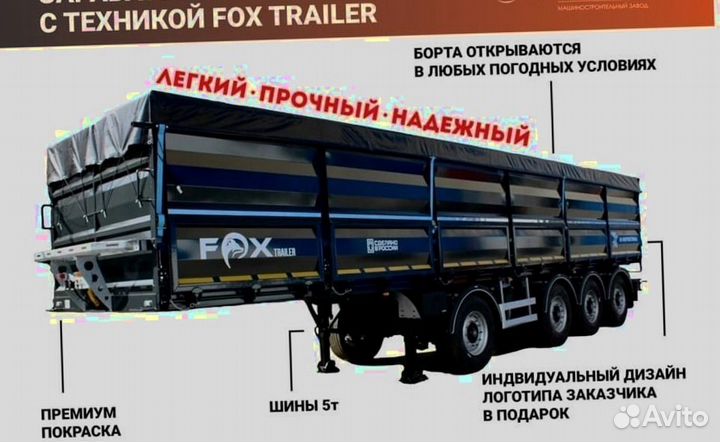 Полуприцеп зерновоз FOX Trailer Зерновоз-бортовой 3+1, 2024