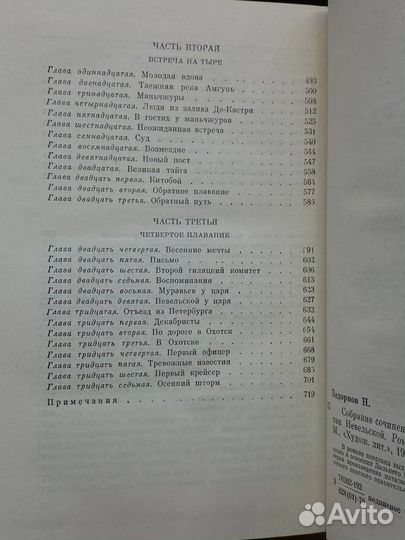 Н.Задорнов. Собрание сочинений в шести томах. Том