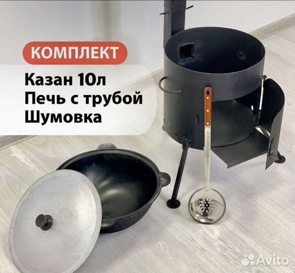 Казан чугунный с печкой на 10 л + шумовка