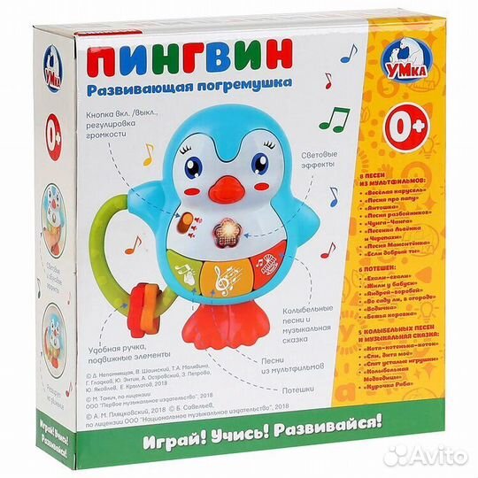Музыкальная игрушка пингвинёнок