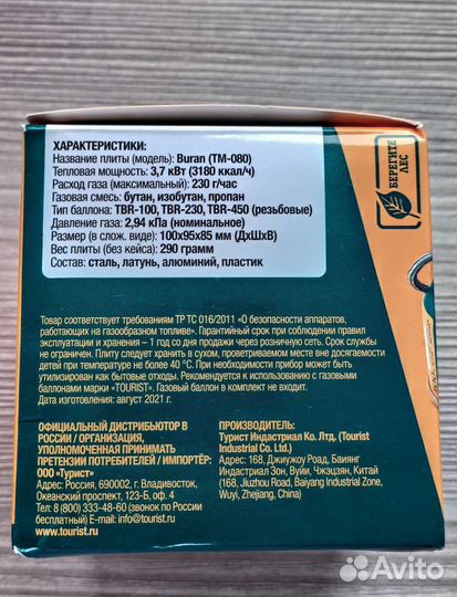 Горелка плитка плита газовая Buran TM-080