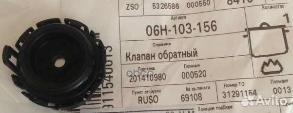 Клапан ограничения давления масла 06H103156 VAG