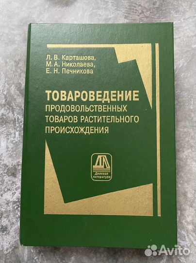 Учебное пособие товароведение