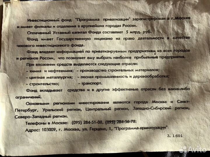 Акции (программа приватизации и мн), вырезки из га