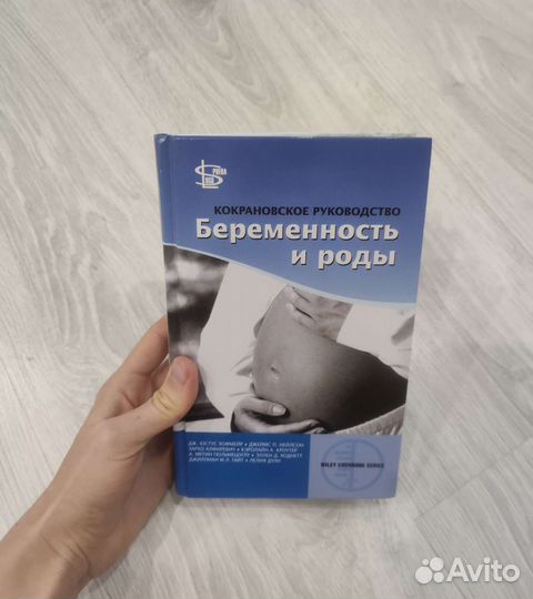 Кокрановское руководство 