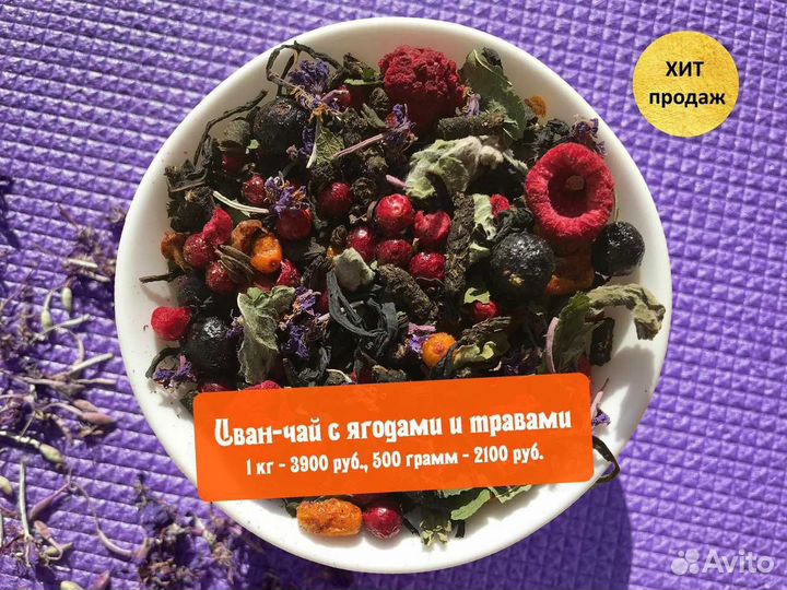 Иван-чай 0,5 кг 2024, с апельсином,шиповником и др