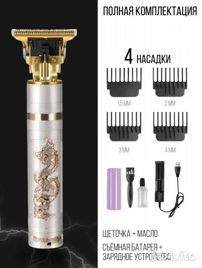 Триммер для бороды и усов Белый Дракон