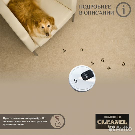 Робот Полотер Cleanel для влажной уборки