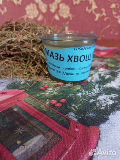 Мазь хвоща от грибка ногтей, 80мл