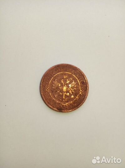 2 копейки 1901 г. С.П.Б