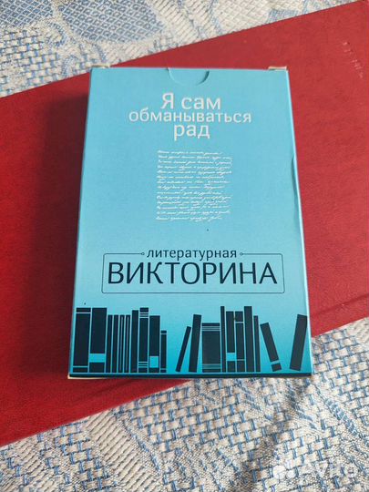 Игра литературная 