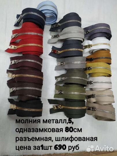 Швейная фурнитура