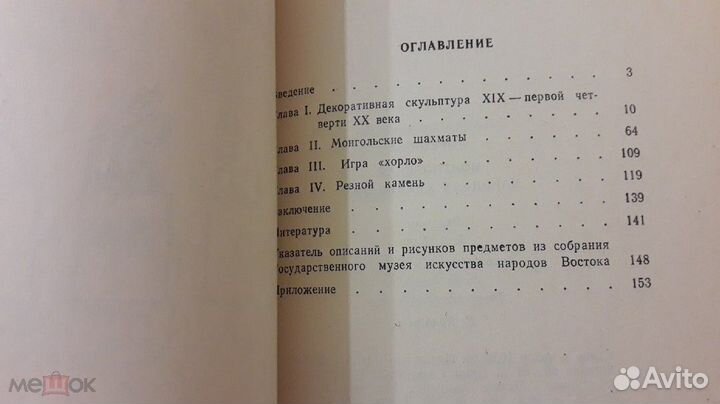 Монгольская народная Скульптура Кореняко 1990