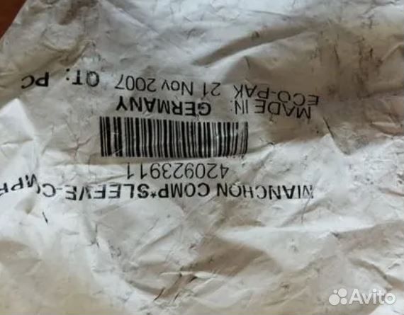 Втулка компрессора BRP