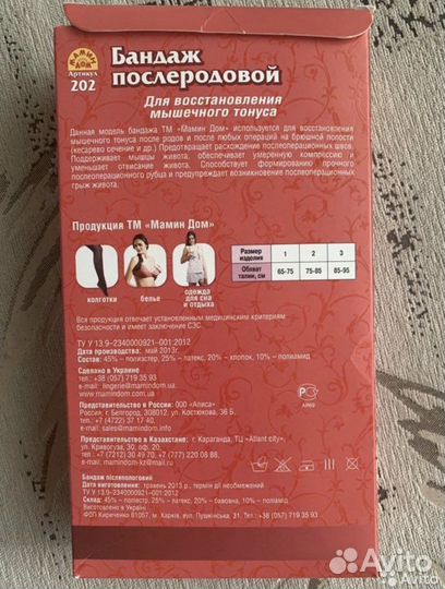 Бандаж послеродовой