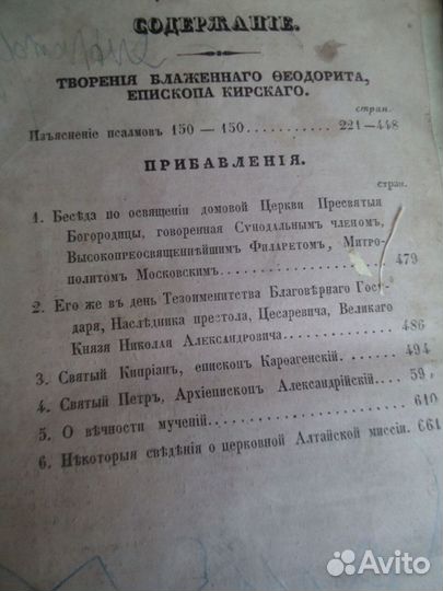 Творения святых отцов 1856 год типография Готье