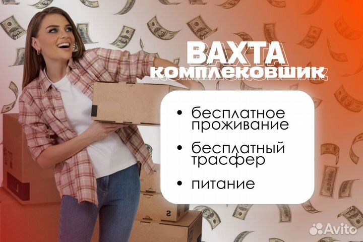 Грузчик-комплектовщик на вахту сз0103