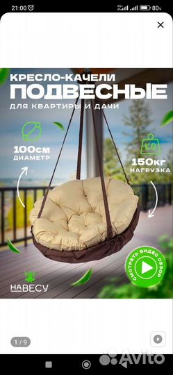Качели подвесные