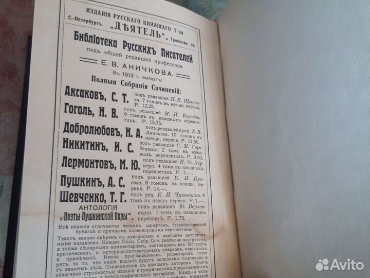 И. С. Никитин, полное собрание сочинений