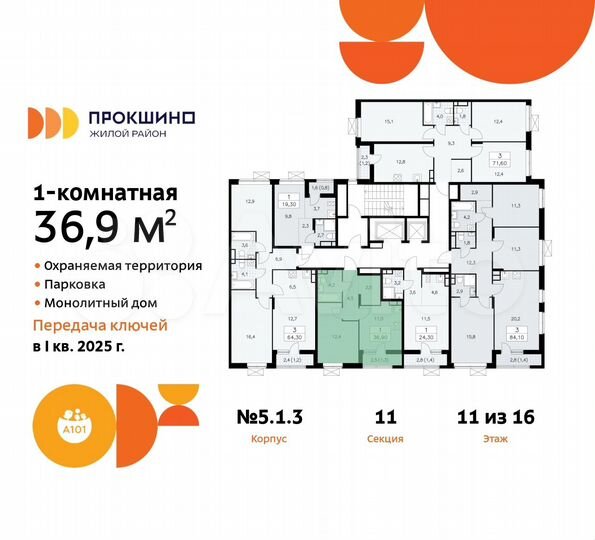 1-к. квартира, 36,9 м², 11/16 эт.