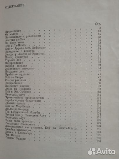 Че Гевара Эпизоды революционной войны Воспоминания