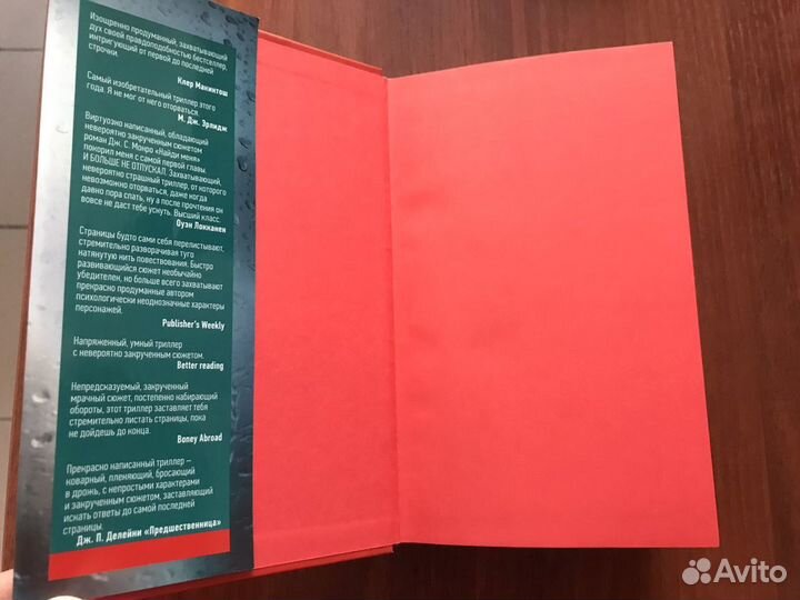 Монро - Найди меня