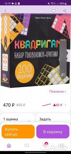 Квадригами Головоломки Игра новая
