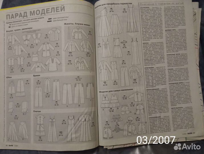 Юбилейный выпуск журнала Бурда моден 3/2007г