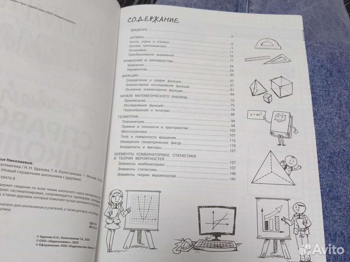 Наглядная математика