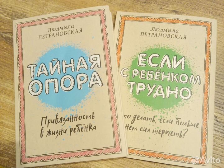 Книги Петрановской о воспитании