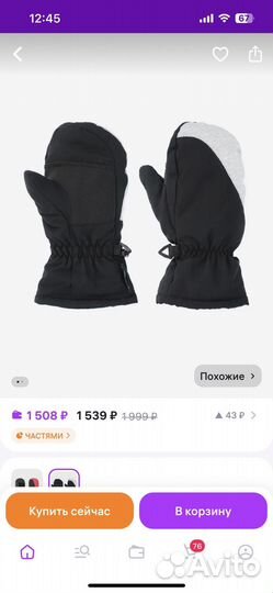 Варежки детские размер 110