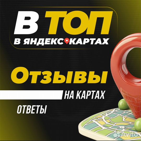 Сбор отзывов для локации на яндекс картах автомойка