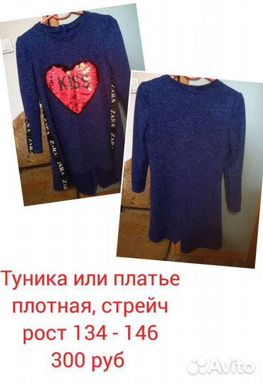 Туника