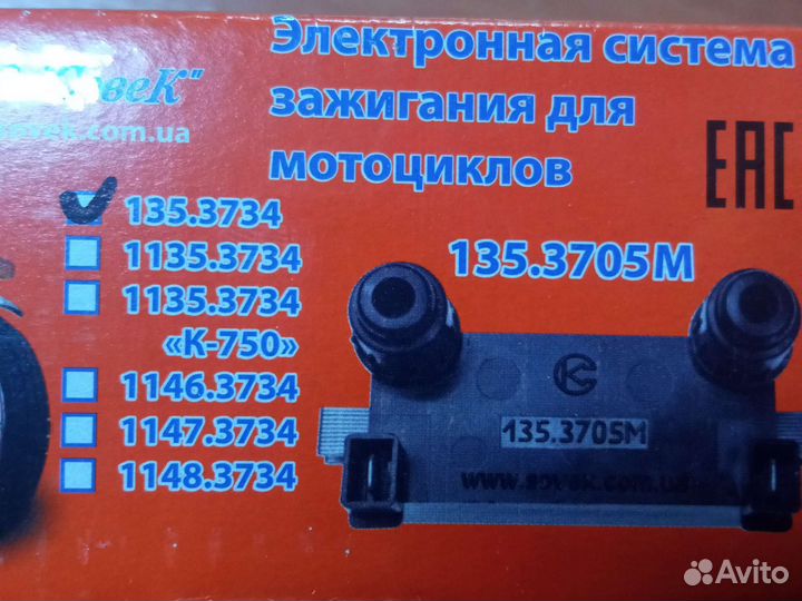Электронное зажигание для мотоциклов Урал Днепр