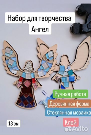 Набор для творчества Ангел