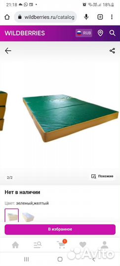 Мат гимнастический бу