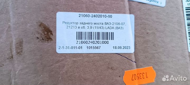 Задний редуктор на ниву